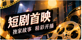 五分钟剧场主题图